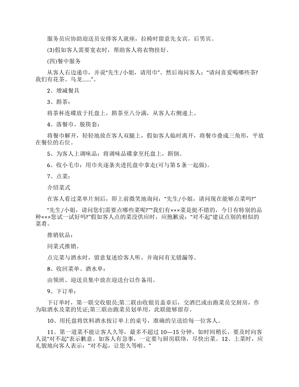 酒店服务员的培训计划_第2页
