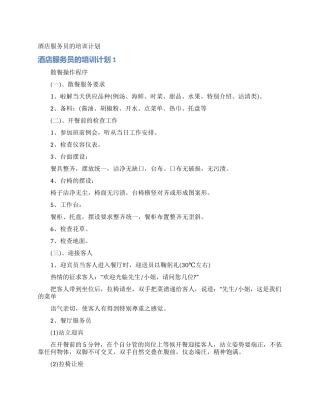 酒店服务员的培训计划