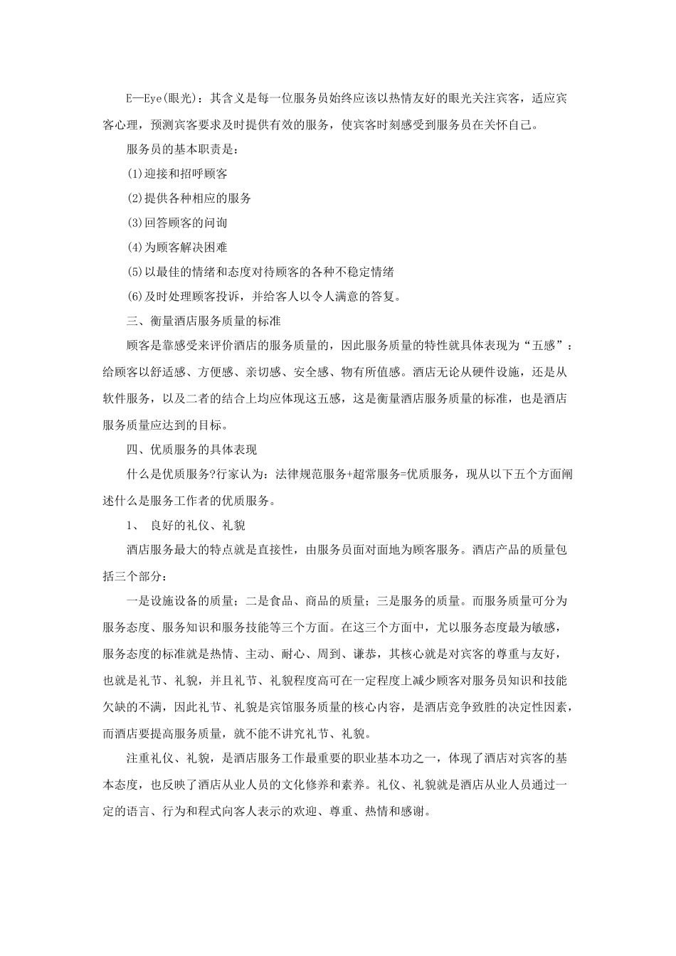 酒店服务意识管理培训_第2页