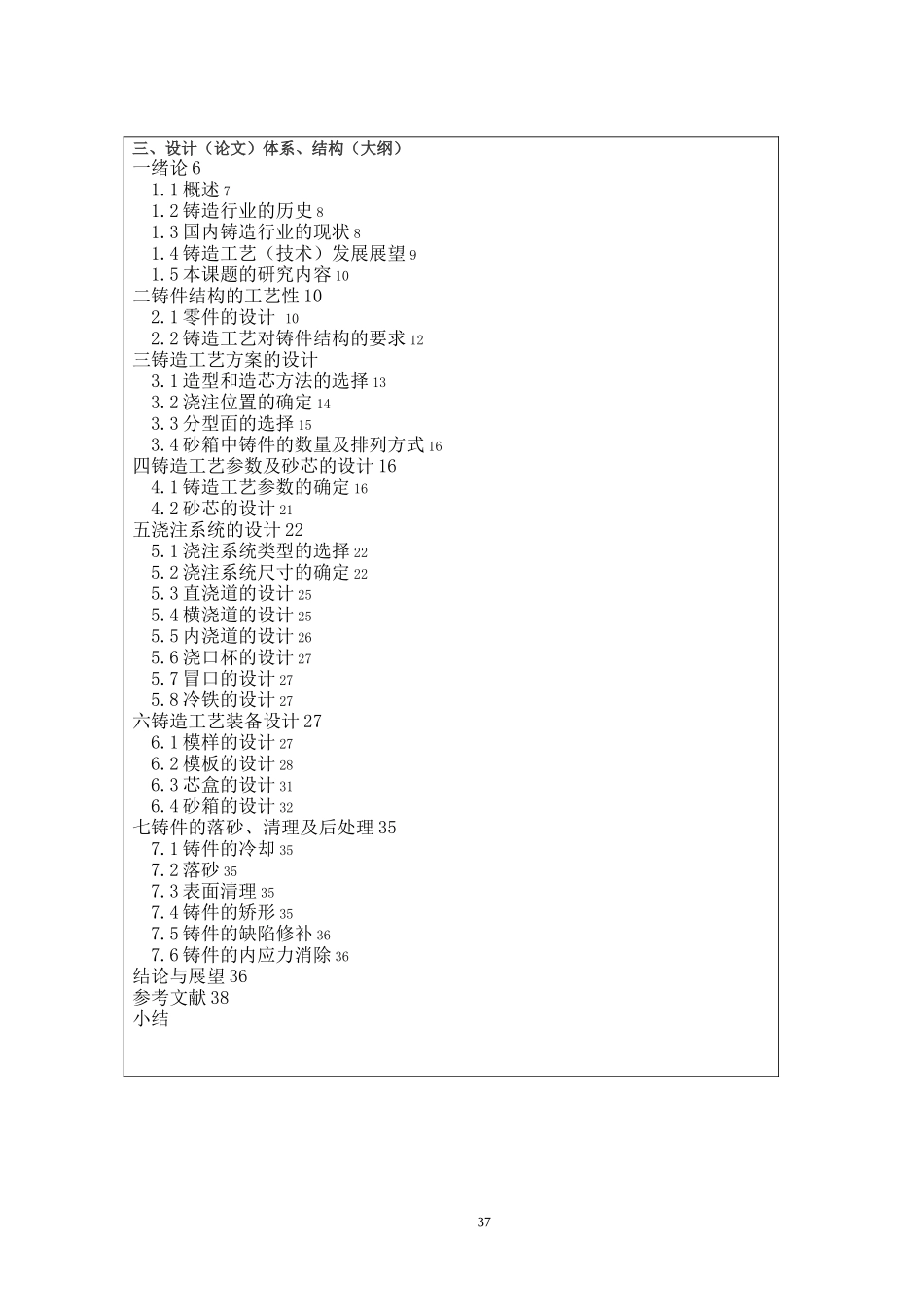 HT150阀体的铸造工艺设计》开题报告论文设计_第3页