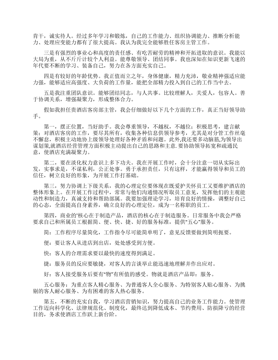 酒店求职自荐信锦集6篇_第2页