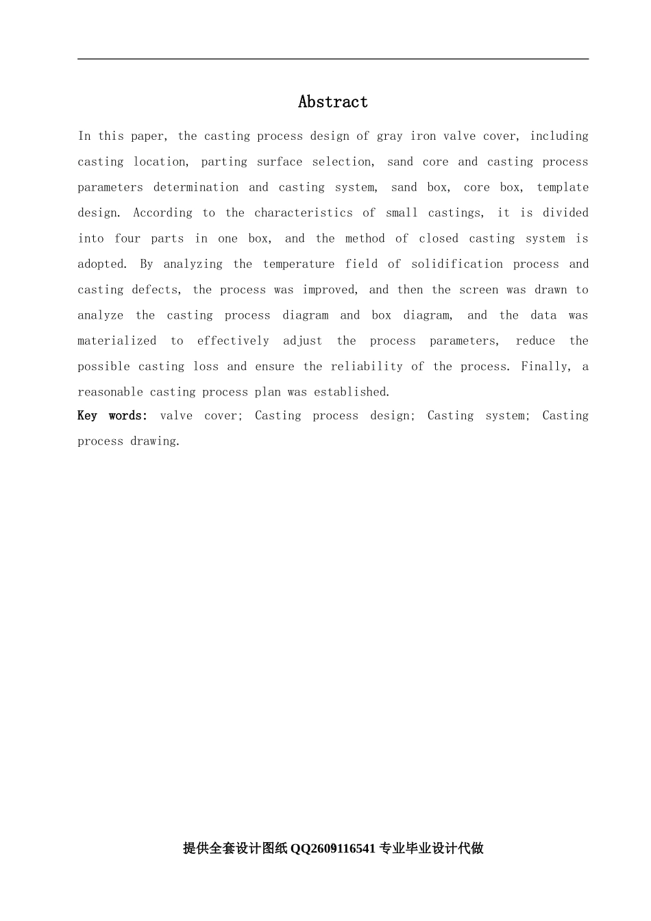 HT150阀体的铸造工艺设计分析研究论文设计_第2页