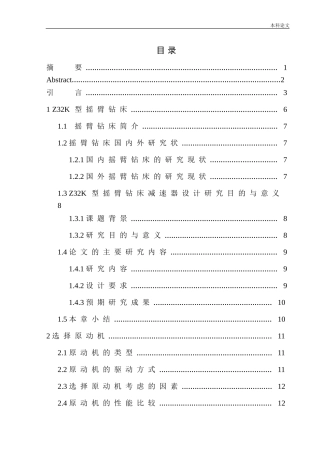 Z32K型摇臂钻床变速箱设计和实现机械设计和自动化专业论文设计