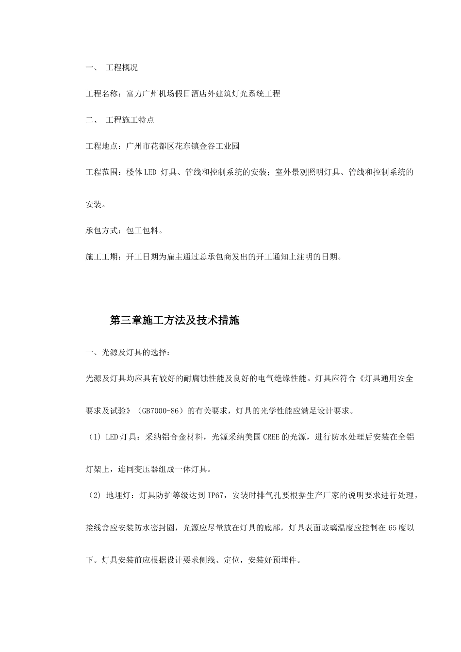酒店照明工程施工组织设计_第3页