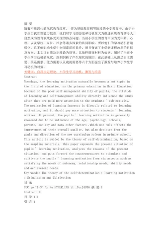 基于自我决定理论的小学生学习动机激发和探讨