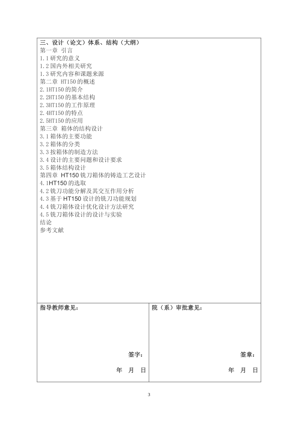 HT150铣刀箱体的铸造工艺设计 开题报告_第3页