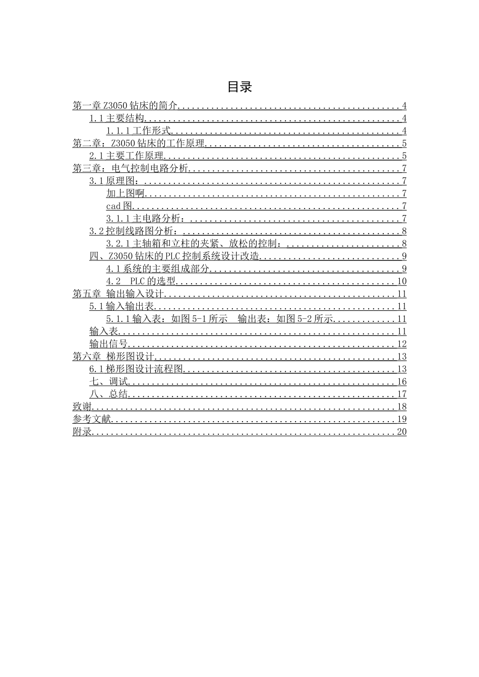 Z3050钻床改造系统设计和实现 机械制造专业_第2页