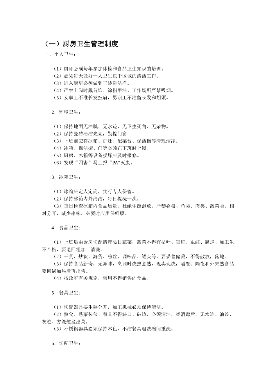 酒店相关管理制度--牟sir_第1页