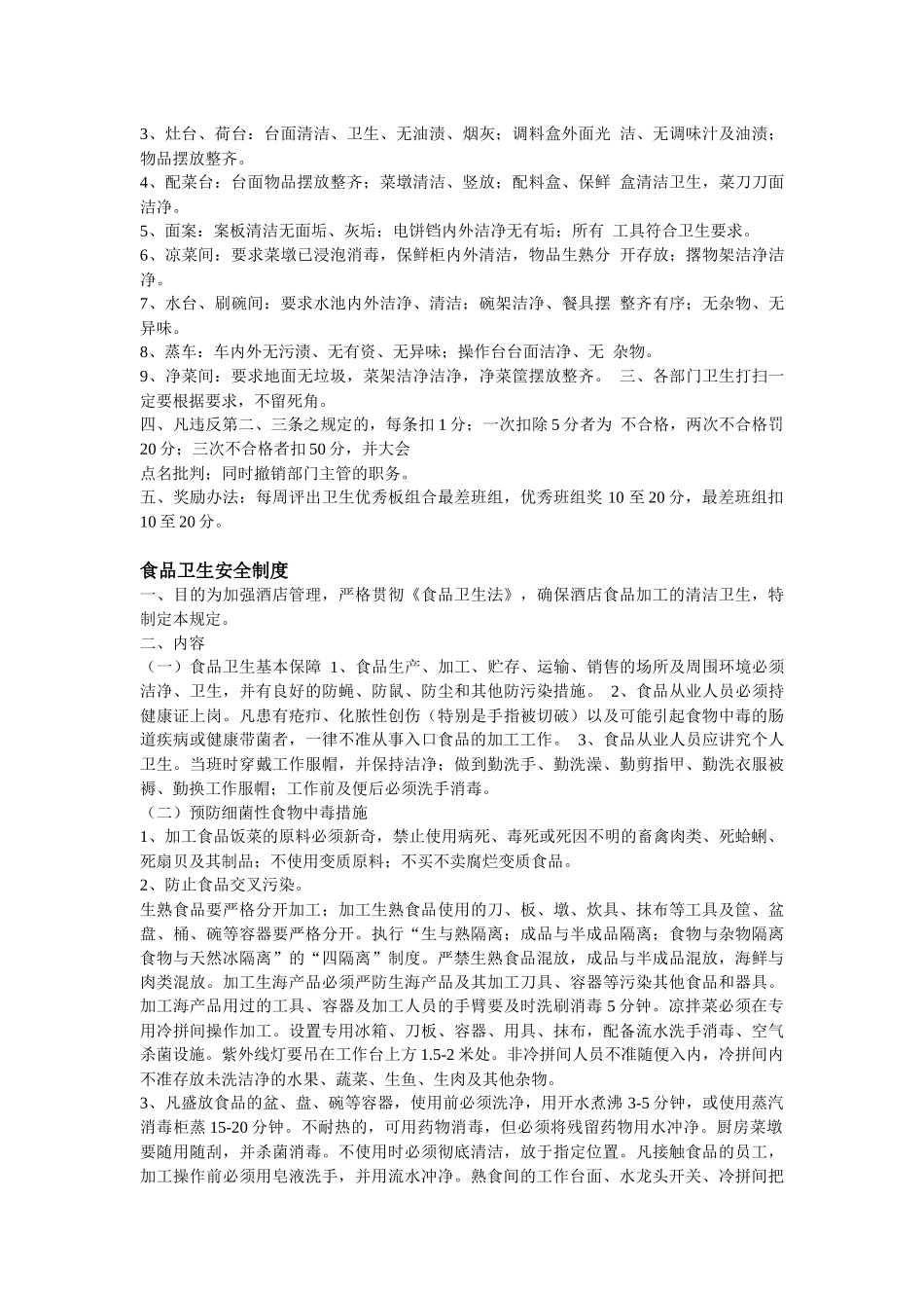 酒店相关管理制度--牟sir_第3页