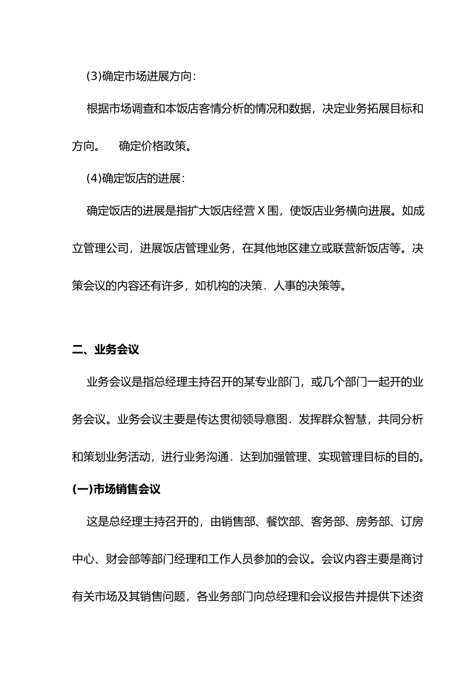 酒店管理_行政会议管理制度_第2页
