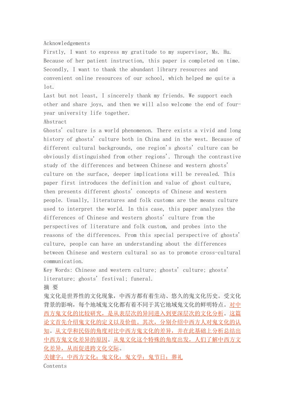 An Analysis of Chinese and Western_第1页