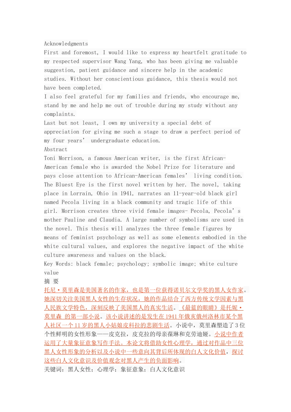 An Analysis of Female Psychology in The Bluest Eye_第1页