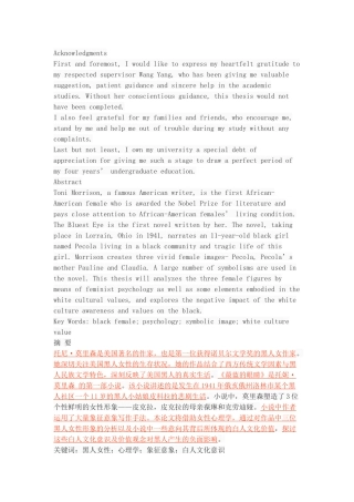 An Analysis of Female Psychology in The Bluest Eye