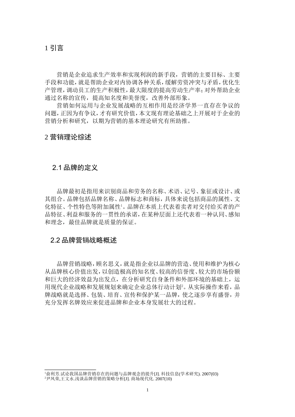 HTC产品的市场分析及营销策略研究  市场营销专业_第2页