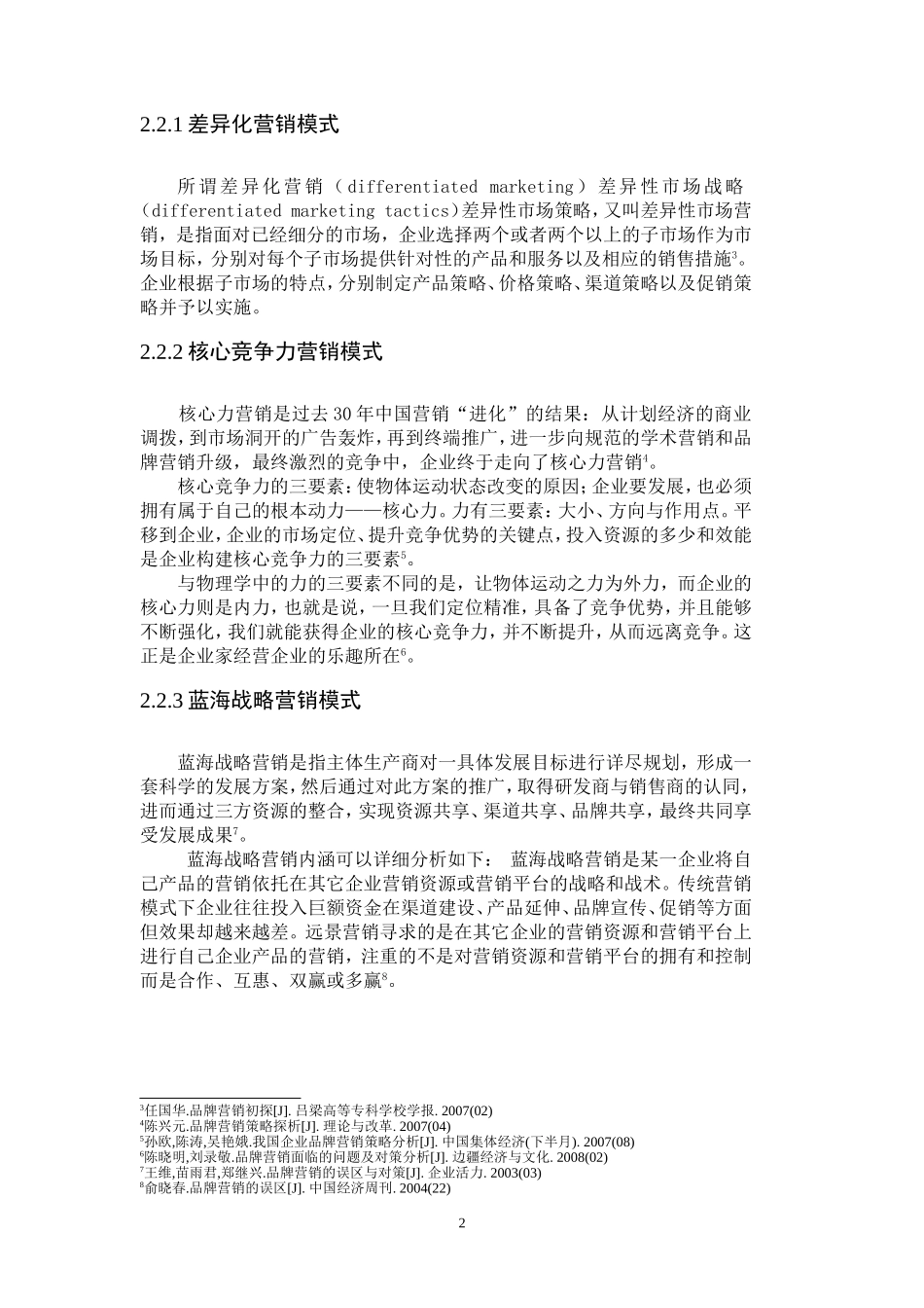 HTC产品的市场分析及营销策略研究  市场营销专业_第3页