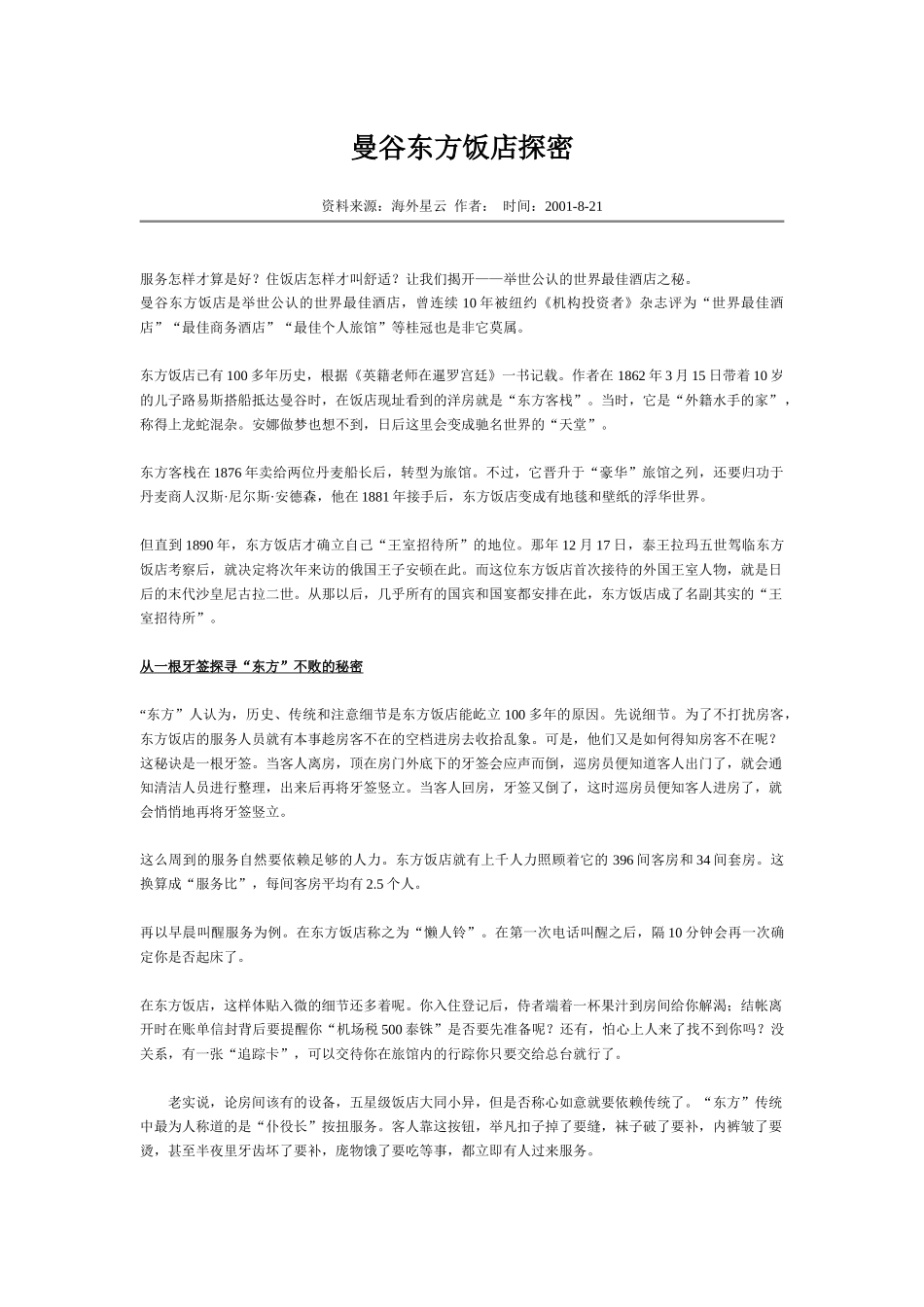 酒店管理文集_第1页