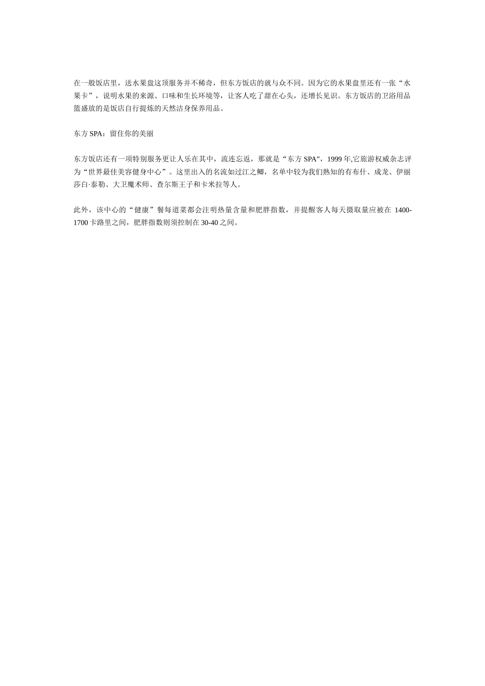 酒店管理文集_第2页