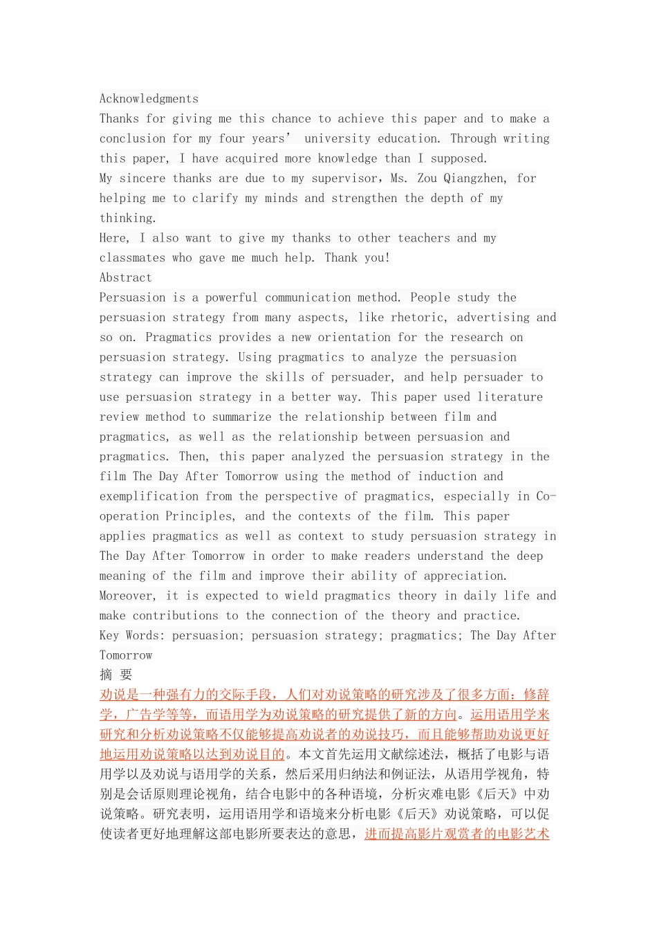 An Analysis of Persuasion Strategy of Disaster Movie The Day After Tomorrow from the Perspective of Pragmatics_第1页