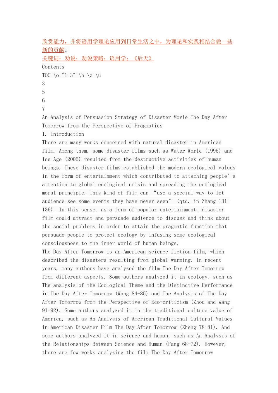 An Analysis of Persuasion Strategy of Disaster Movie The Day After Tomorrow from the Perspective of Pragmatics_第2页