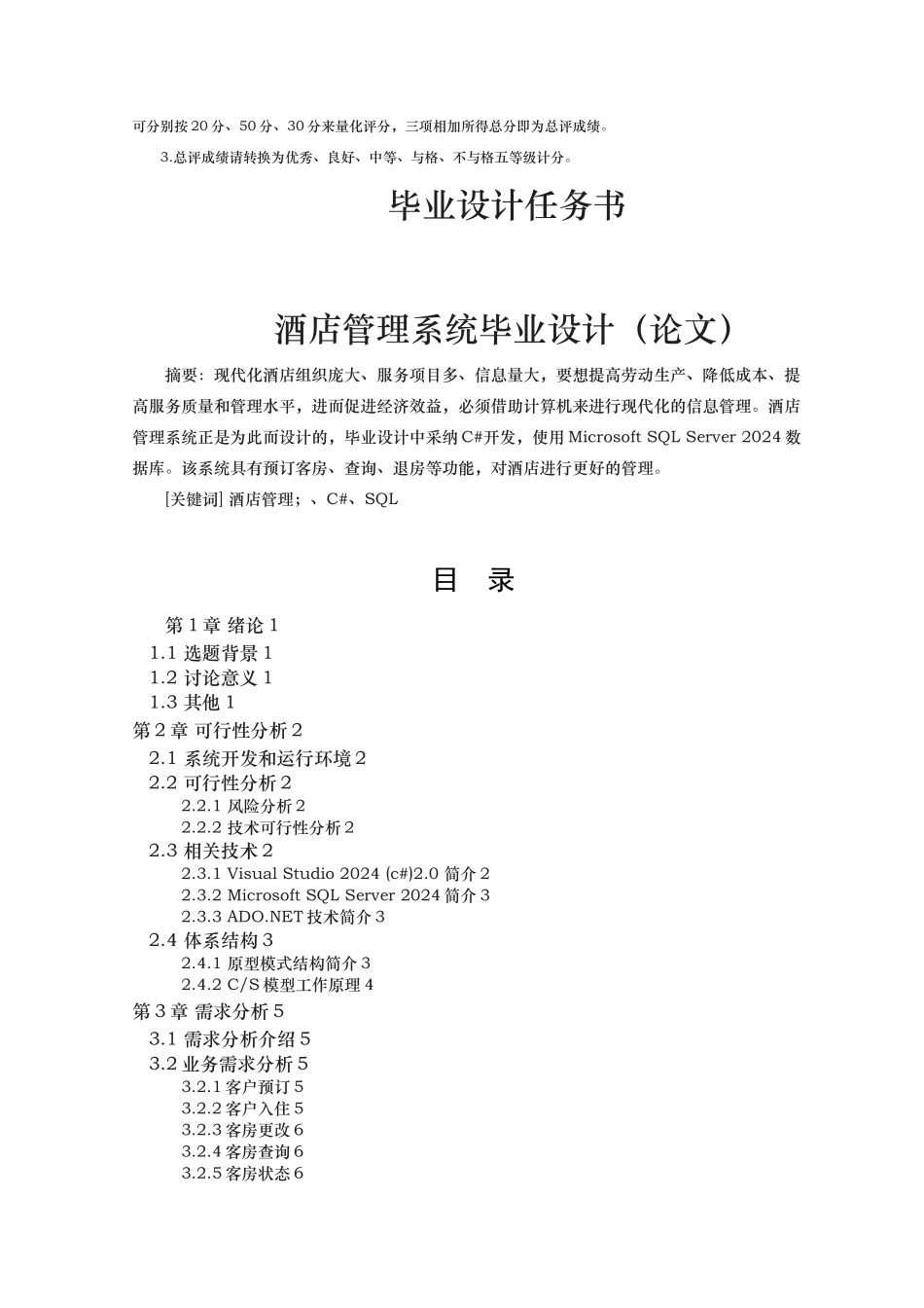 酒店管理系统毕业设计论文_第3页