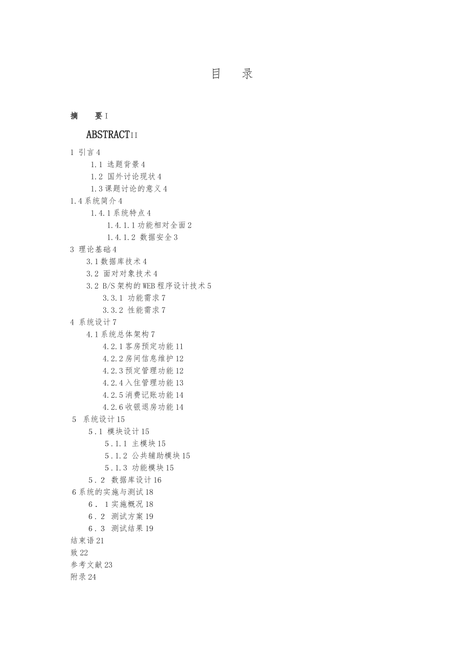 酒店管理系统的设计与实现_第3页