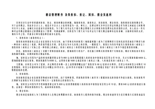 酒店管理财务论述各类折扣、折让、回扣、佣金及返利