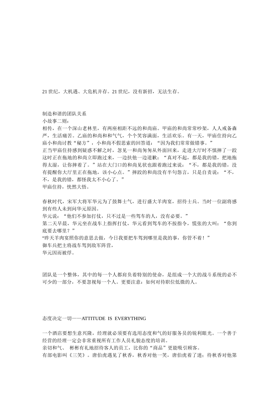 酒店管理讲座_第2页