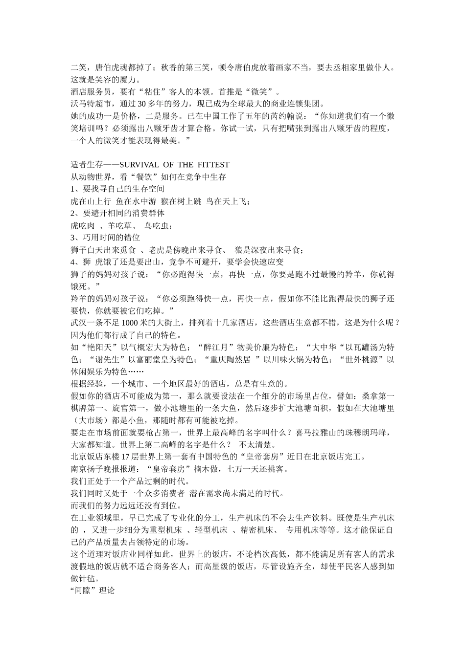 酒店管理讲座_第3页