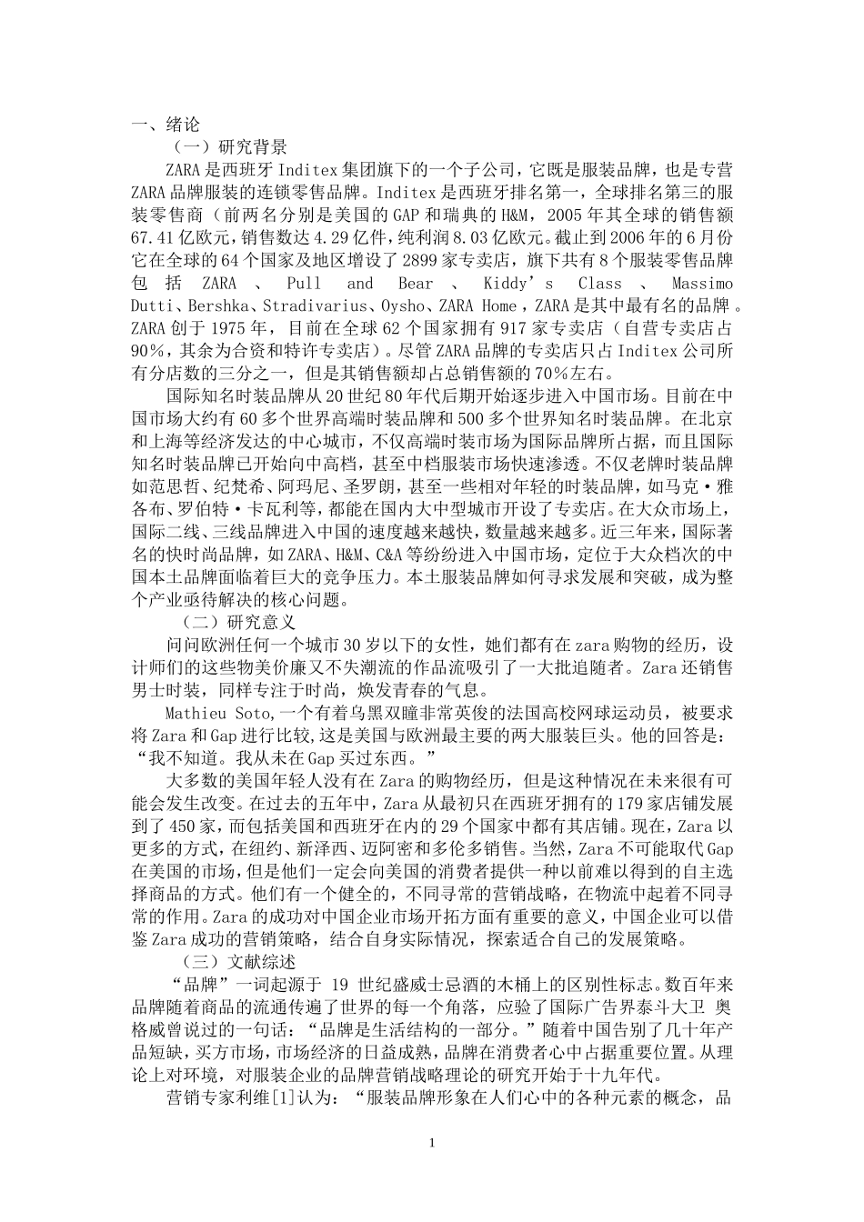 ZARA在中国的营销策_第3页