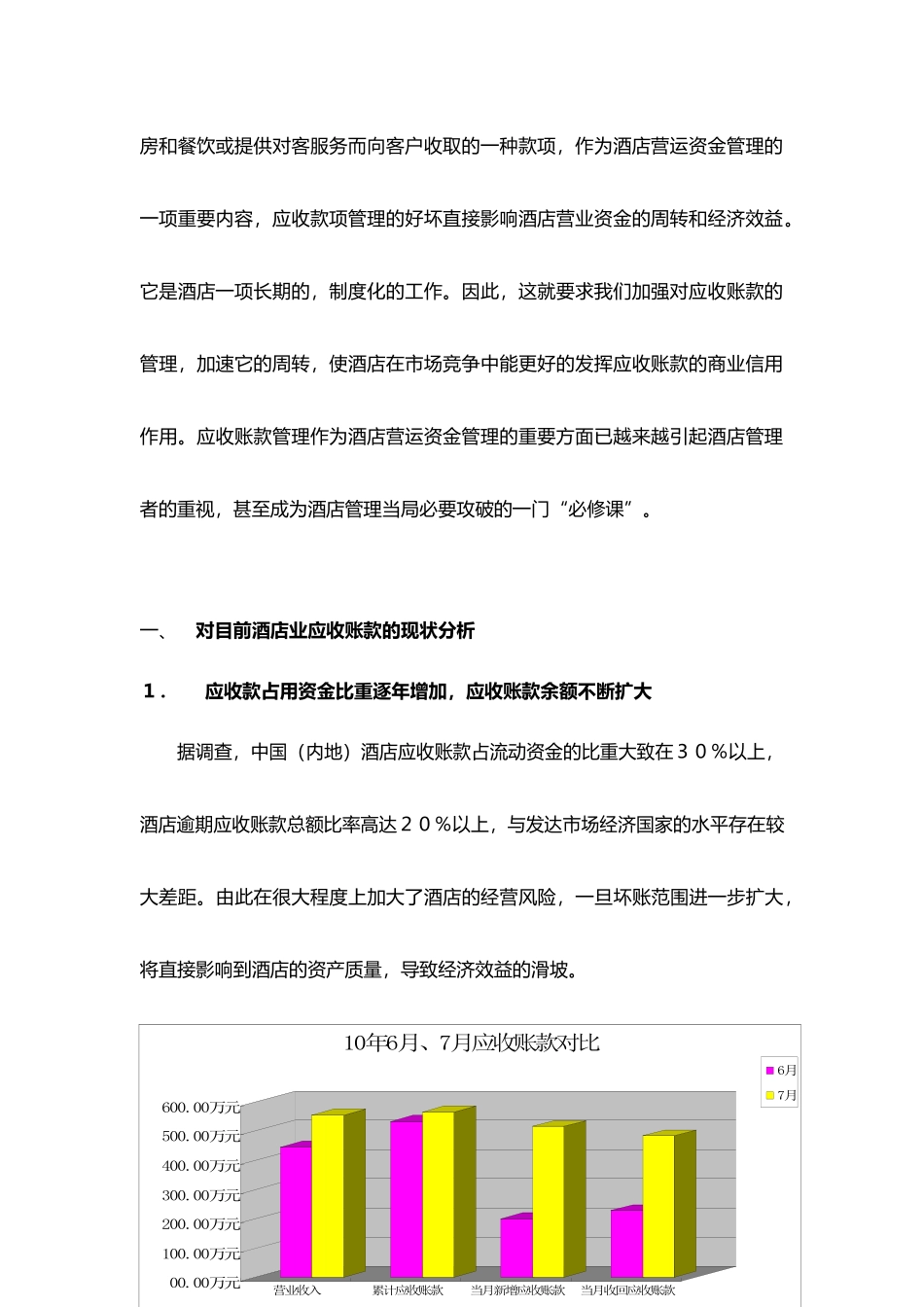 酒店管理财务酒店应收账款管理制度与坏账准备的提取(_第2页