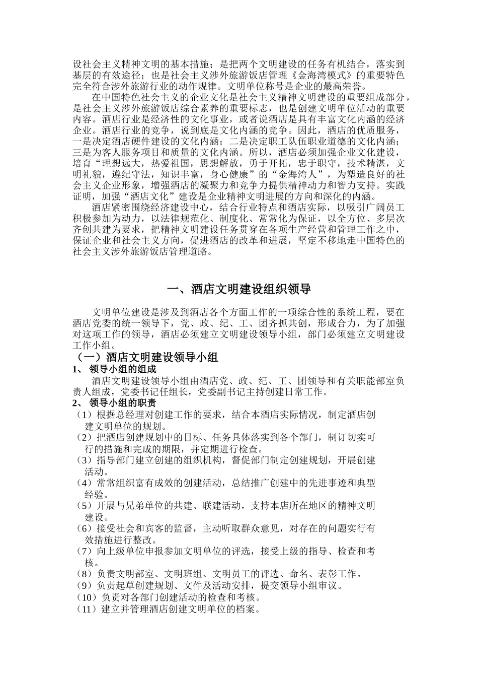 酒店精神文明建设实务_第2页