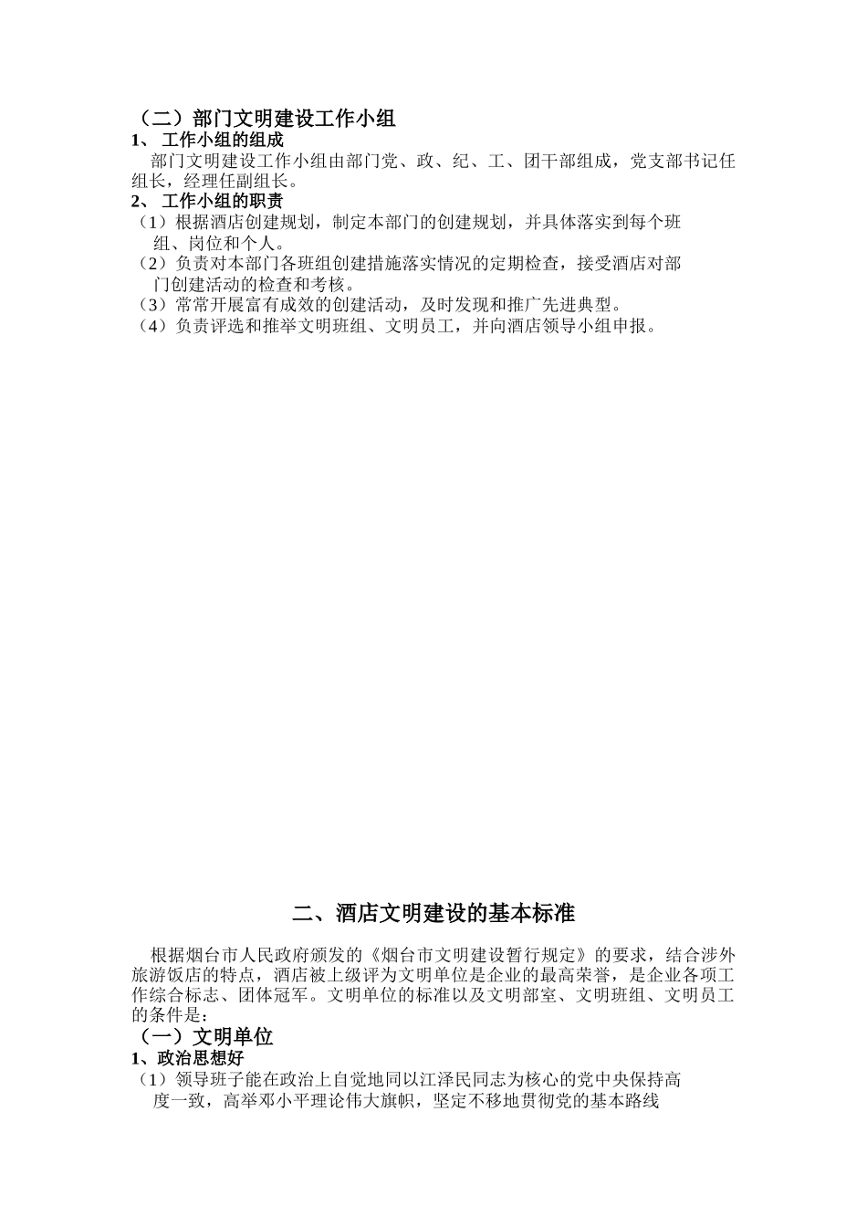 酒店精神文明建设实务_第3页