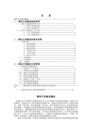 酒店精神文明建设实务