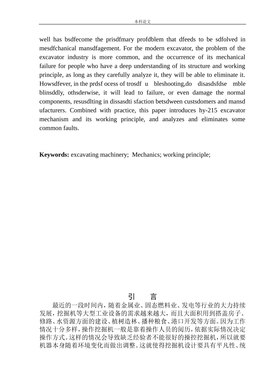 HY-215挖掘机结构设计和实现机械制造转专业论文设计_第3页