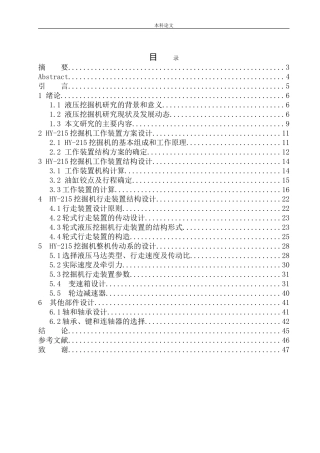 HY-215挖掘机结构设计和实现机械制造转专业论文设计