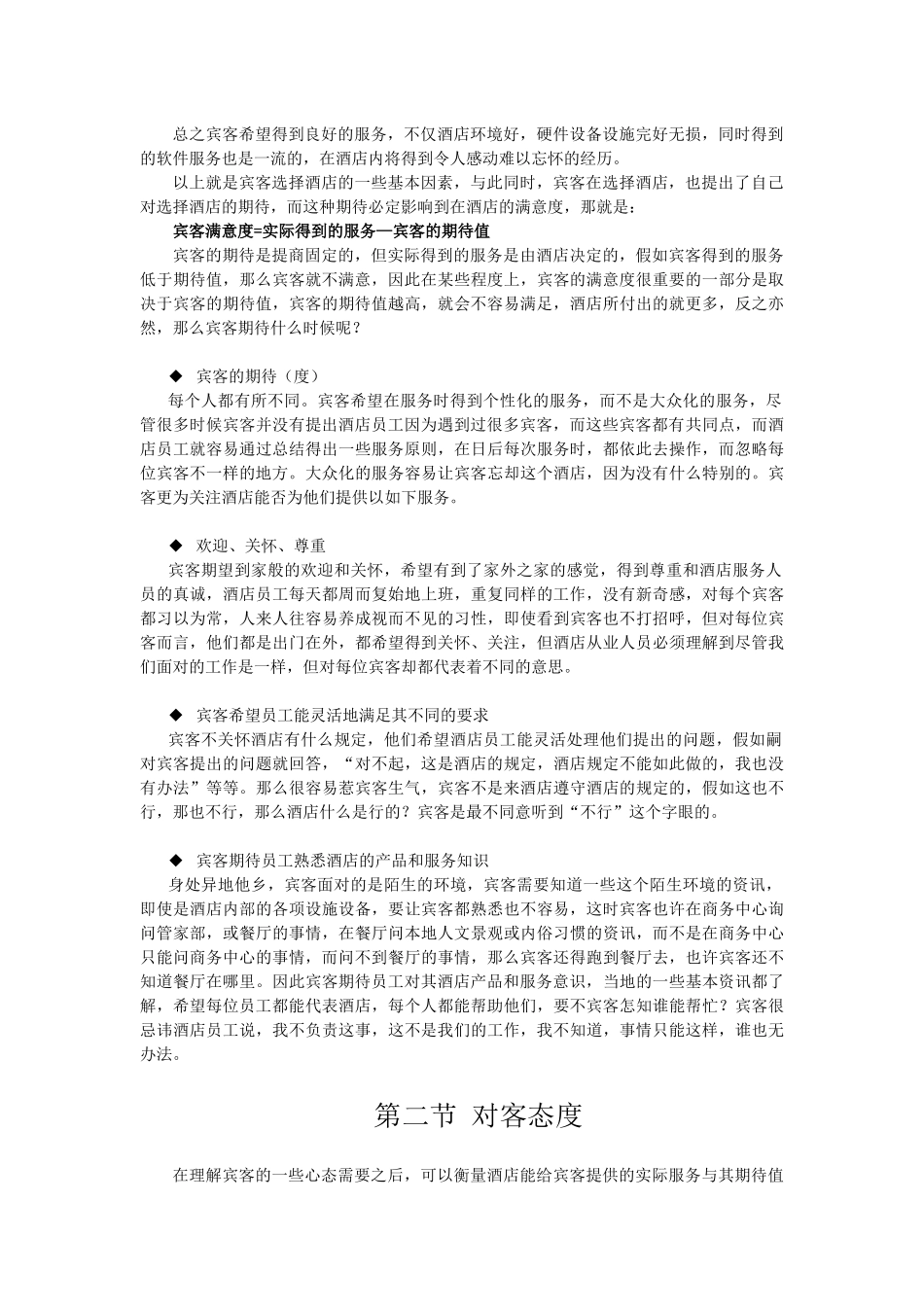 酒店系统培训之（31）理解宾客_第3页