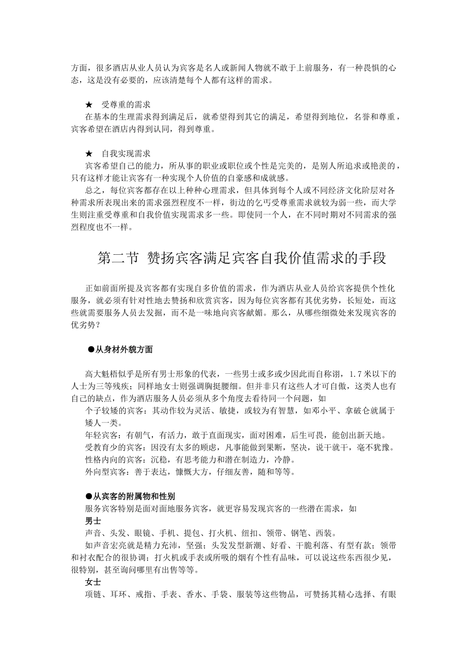 酒店系统培训之（32）从细微处预知宾客需求_第2页