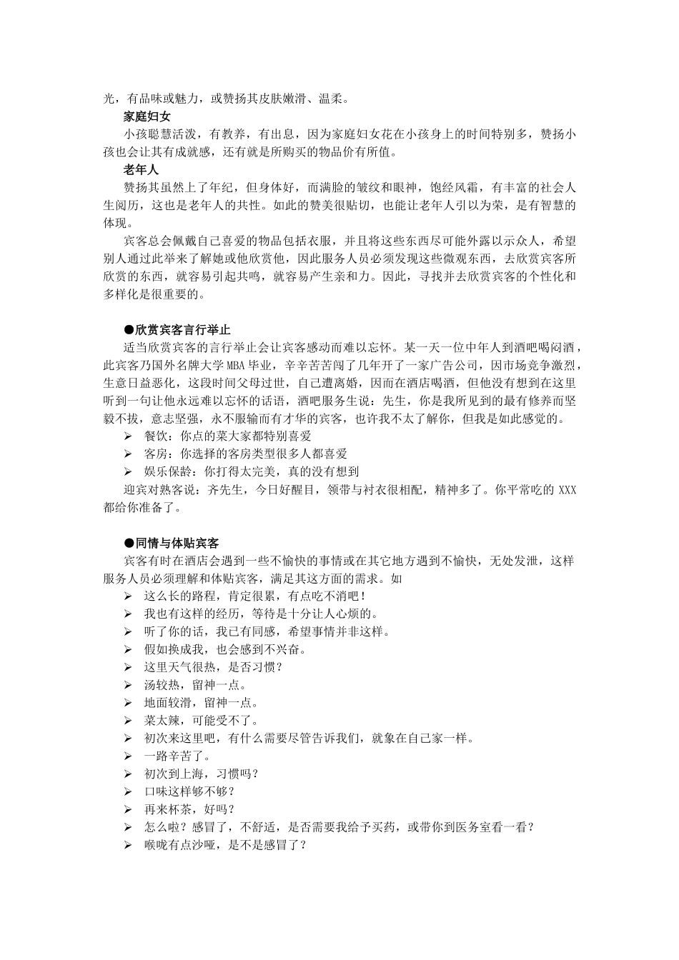酒店系统培训之（32）从细微处预知宾客需求_第3页