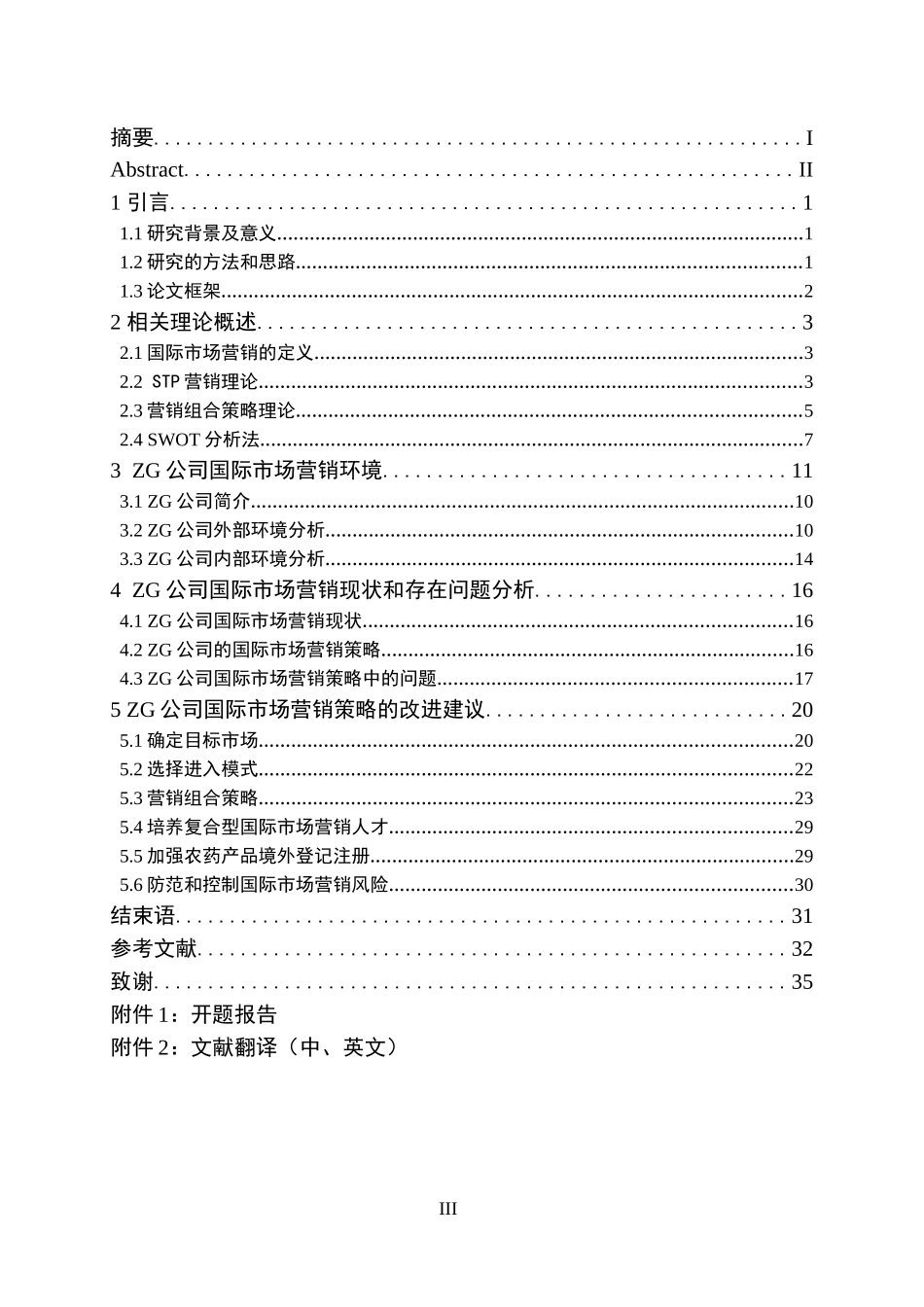 ZG公司国际市场营销策略研究  工商管理专业_第3页