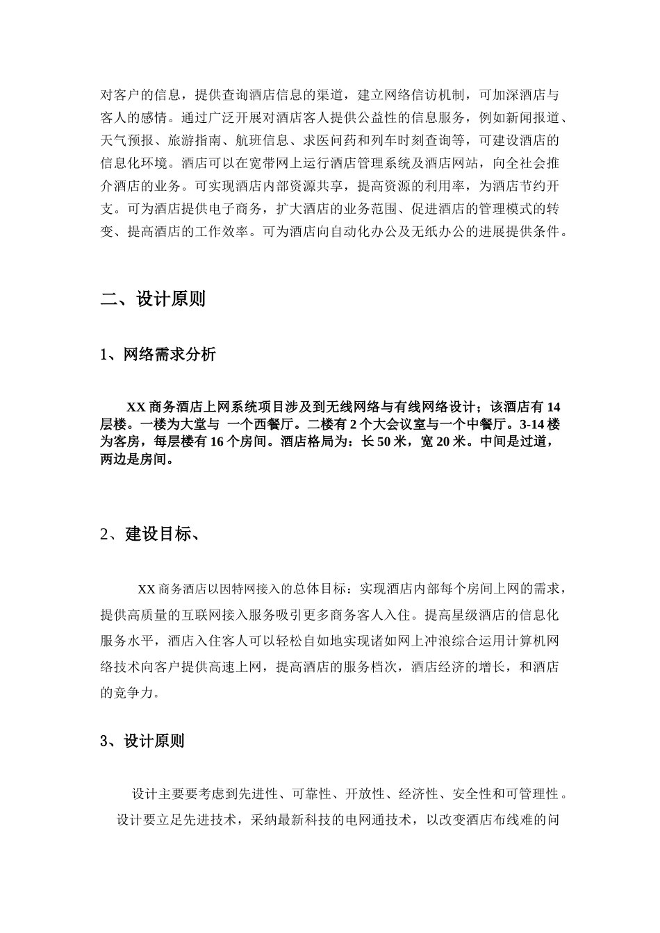酒店网络设计方案_第3页