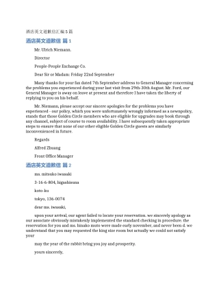 酒店英文道歉信汇编5篇