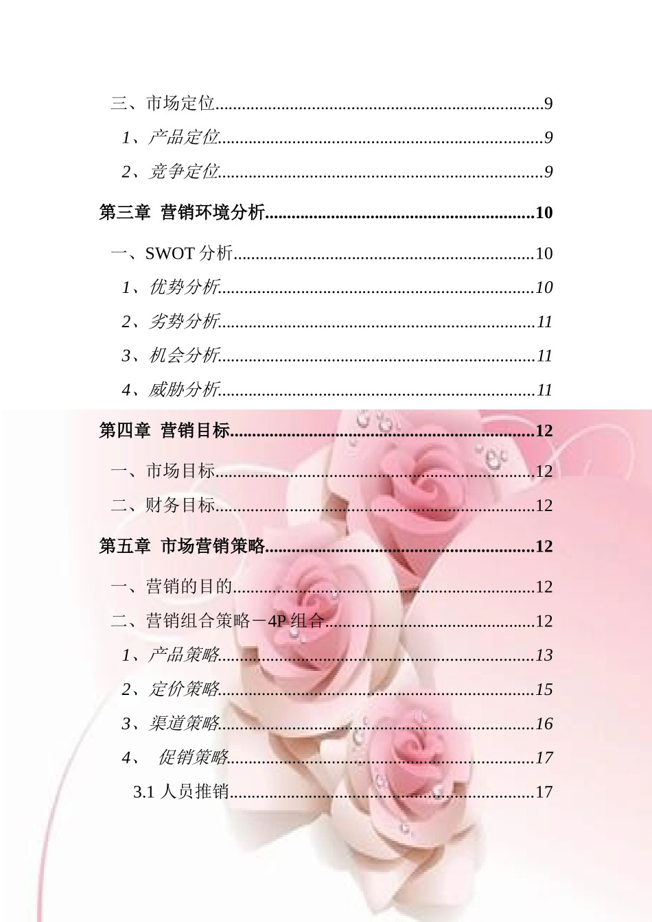 酒店营销策划案方案_第3页