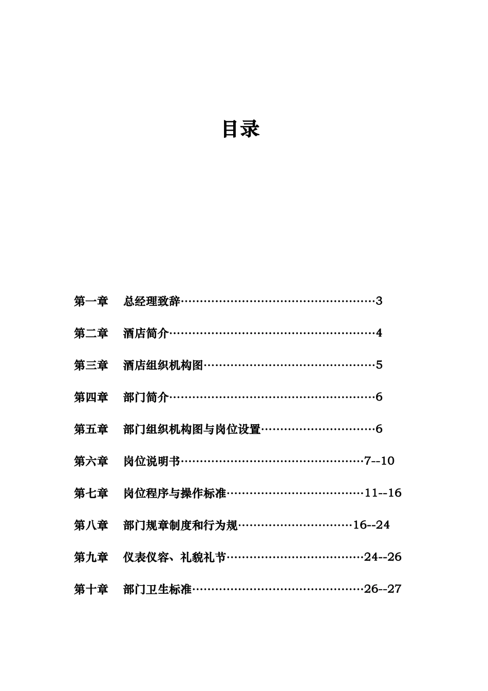酒店营销部运营手册范本_第2页
