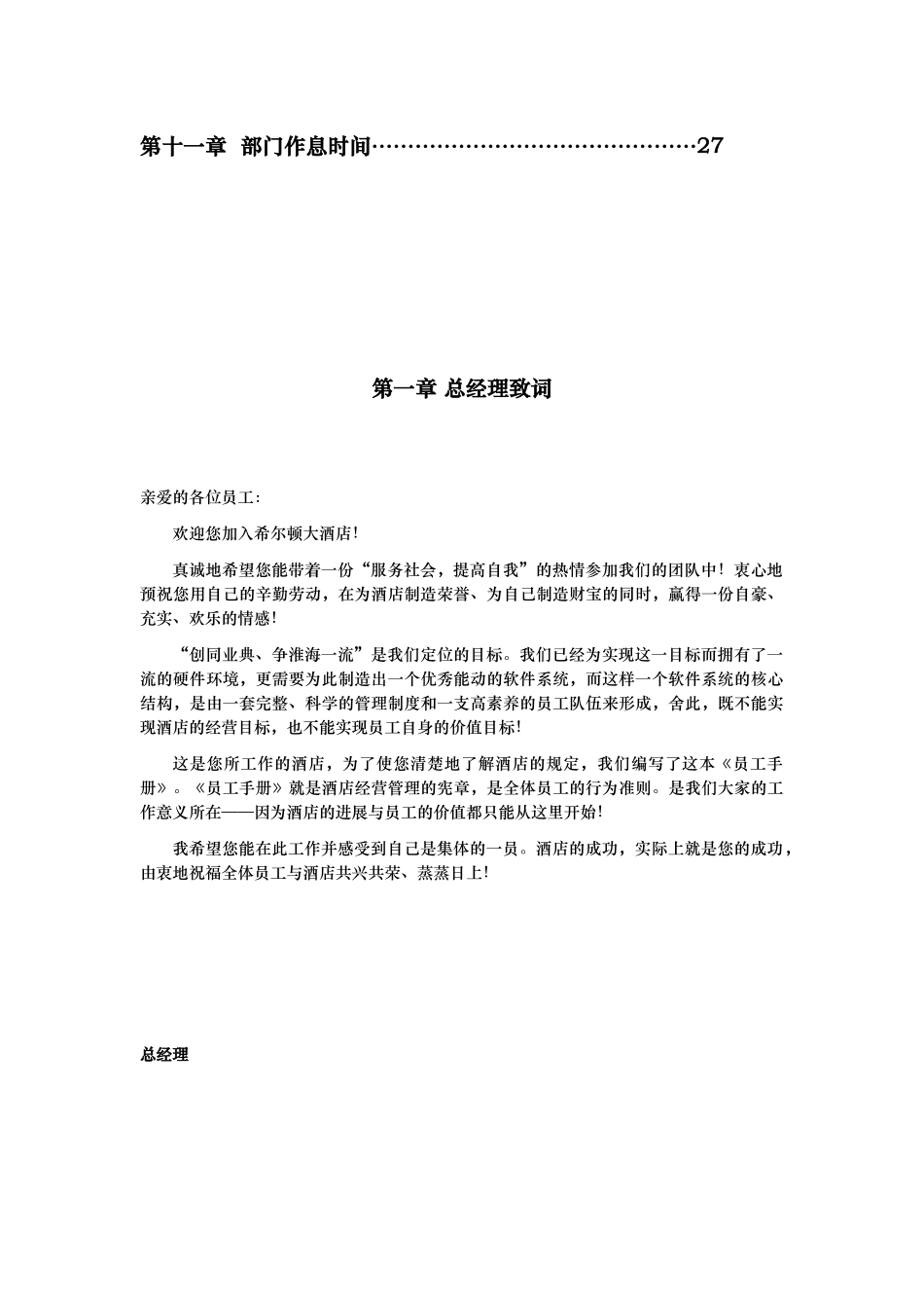 酒店营销部运营手册范本_第3页