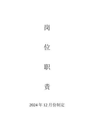 酒店行业岗位职责电子版