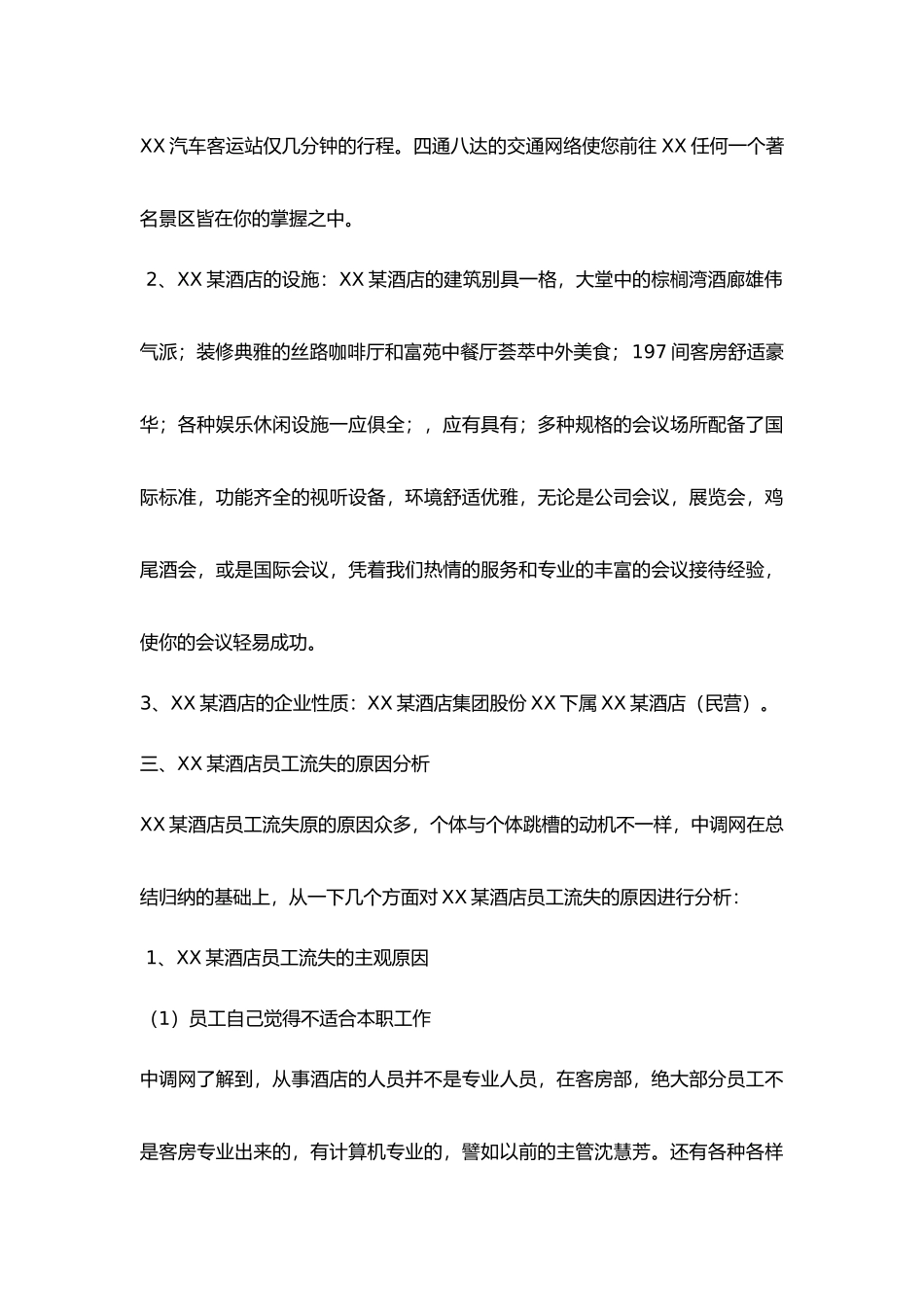 酒店行业：杭州某酒店人员流失状况分析_第2页