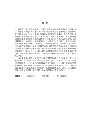 H公司营销策略研究论文设计