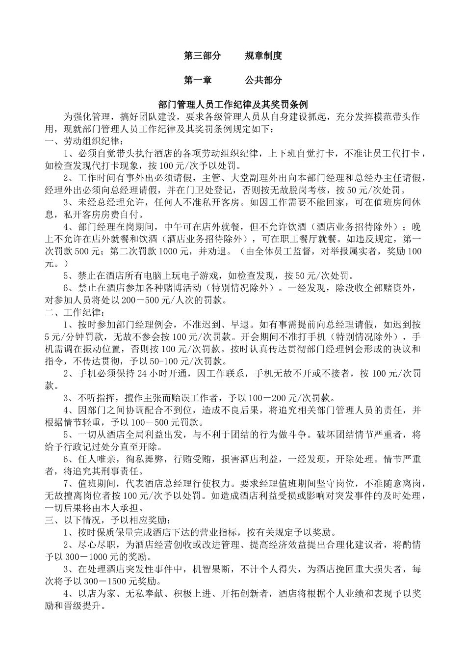 酒店规章制度_第1页