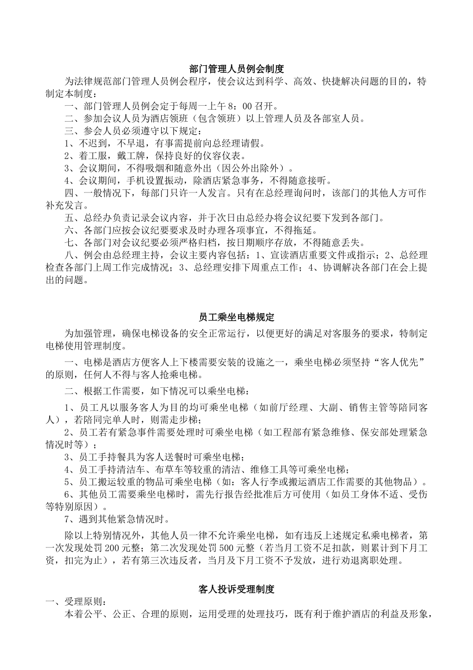 酒店规章制度_第2页