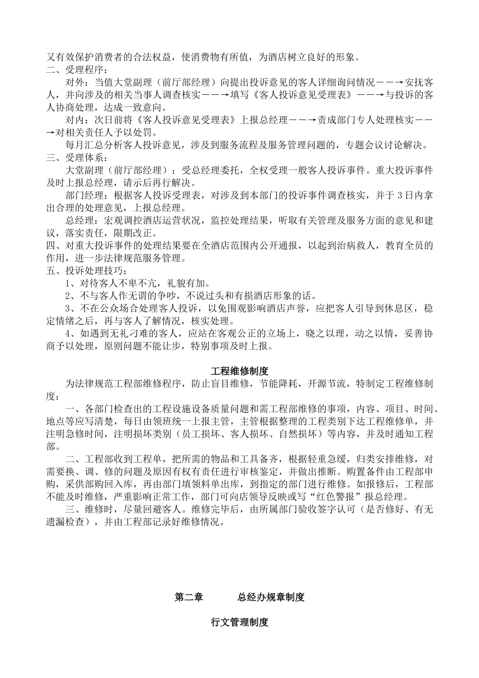 酒店规章制度_第3页